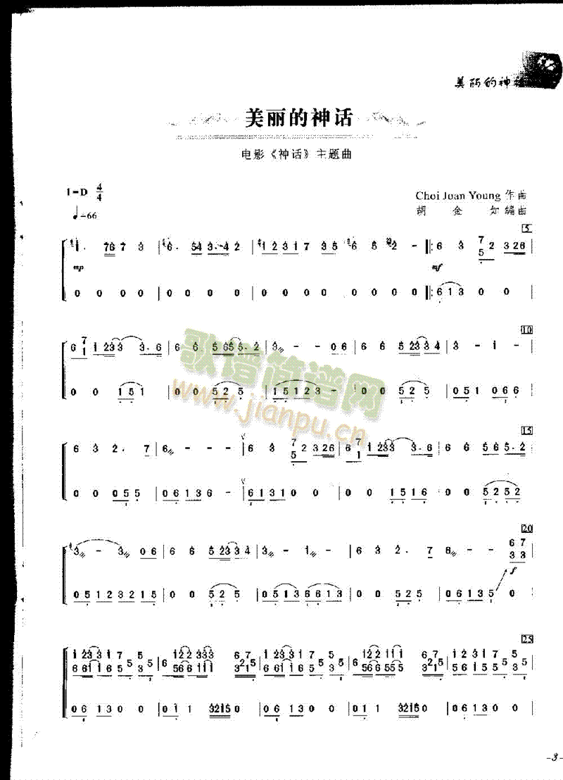 美丽的神话1