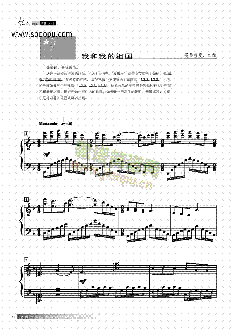 我和我的祖国 键盘类 钢琴1