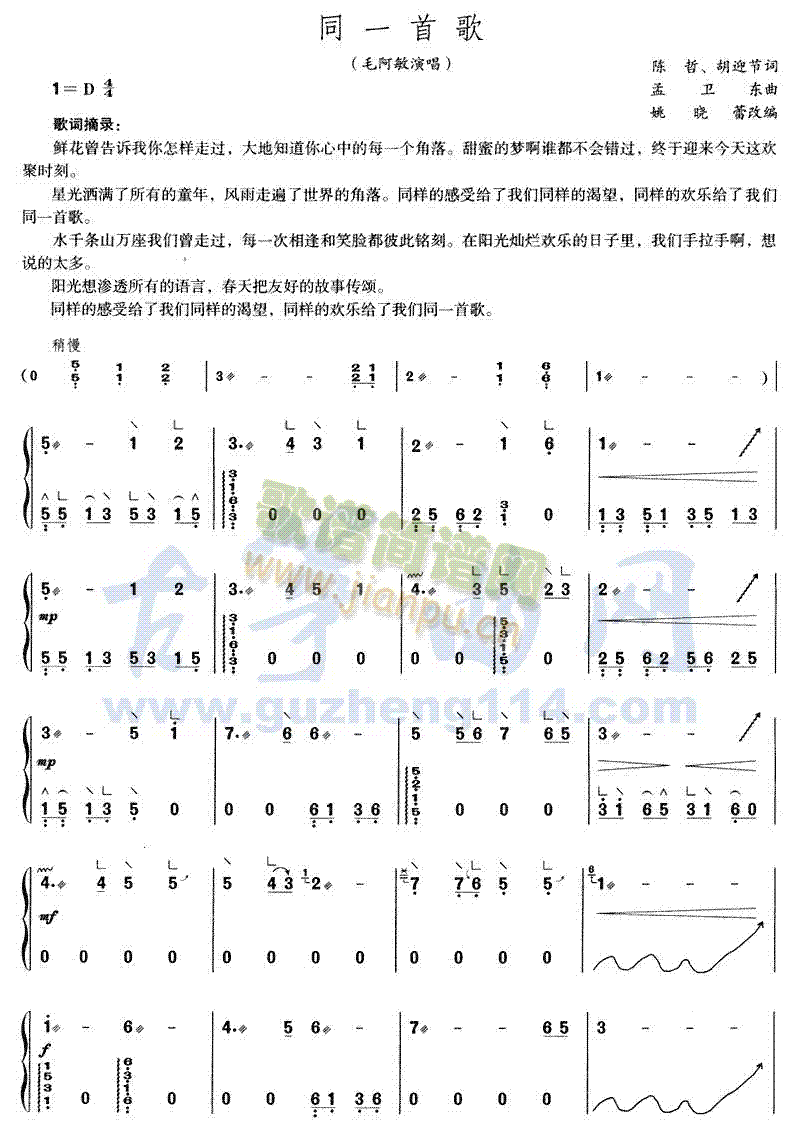 同一首歌1