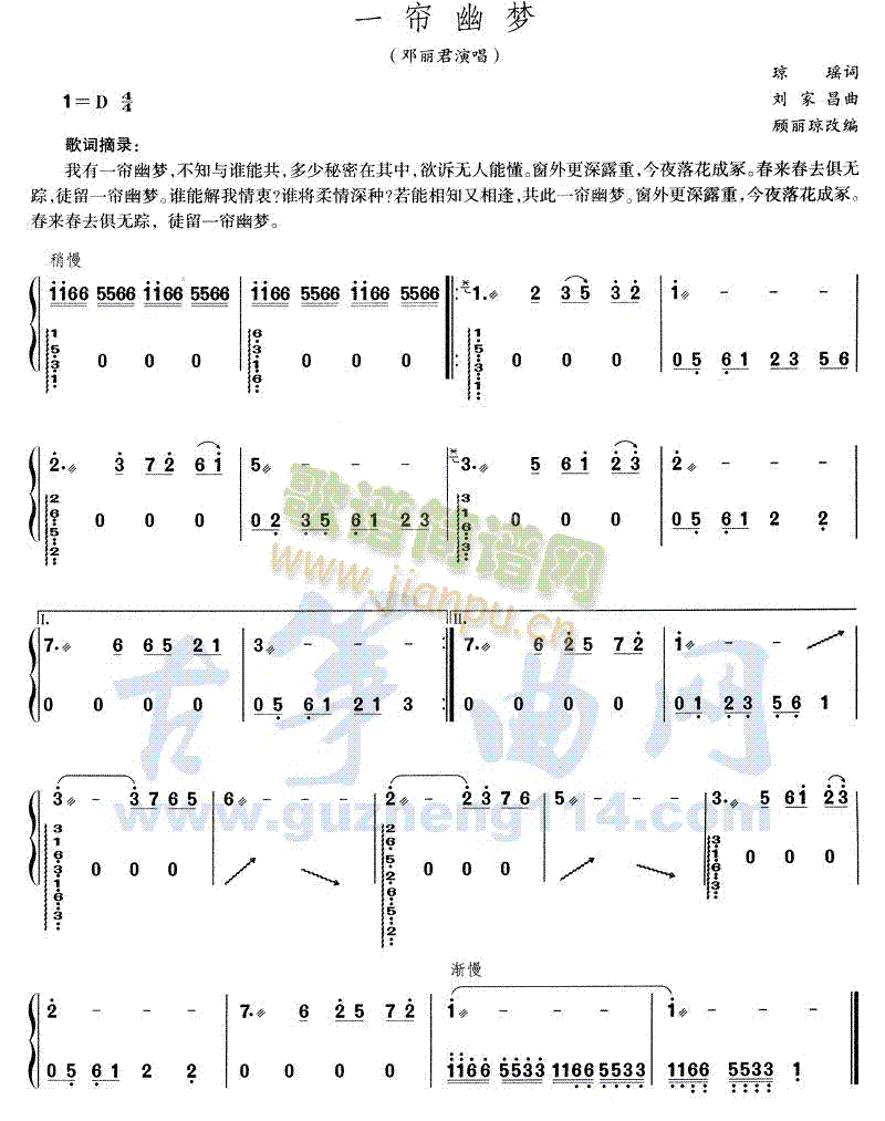 一帘幽梦1