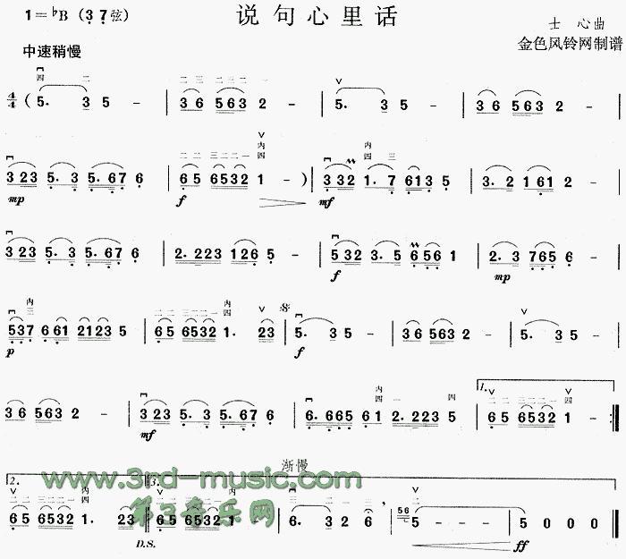 说句心里话[二胡曲谱]1