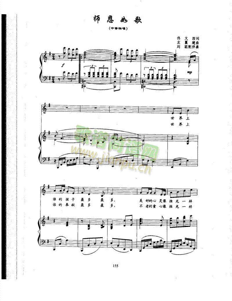 师恩如歌 歌曲类 钢琴伴奏谱1