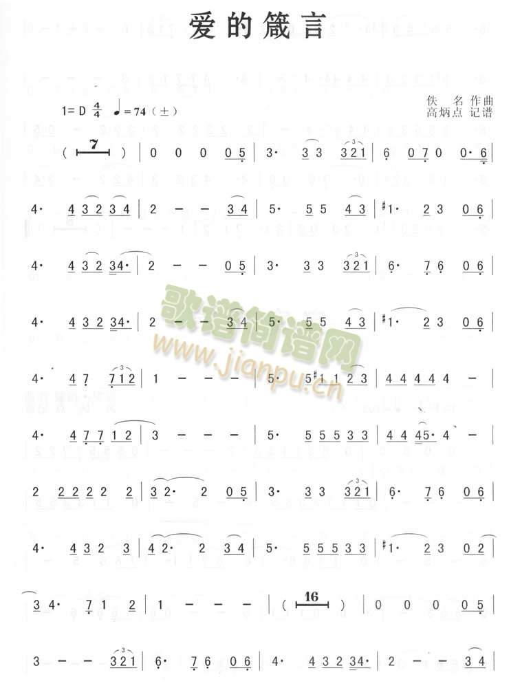 爱的箴言（简谱版）1