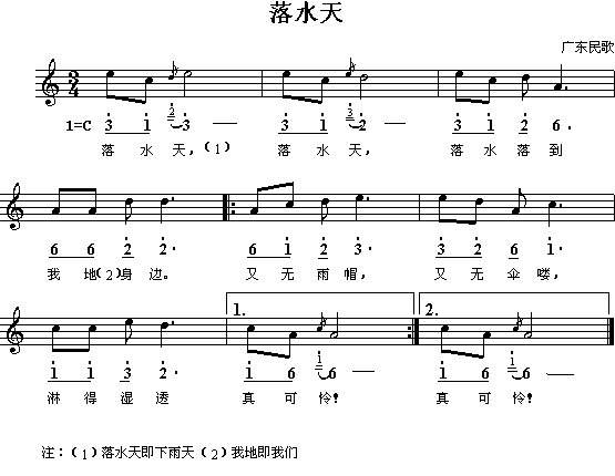 广东民歌:落水天(简线对照)1