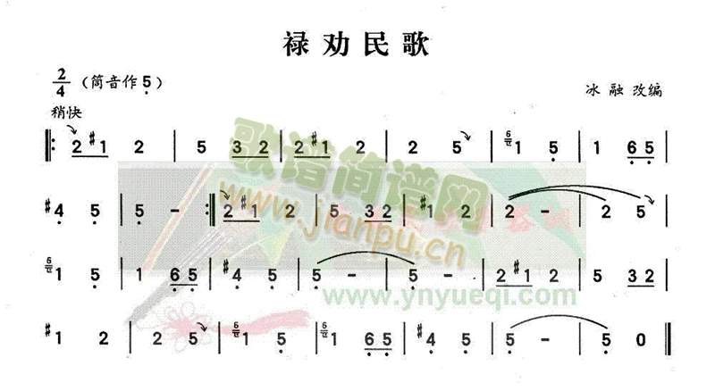 禄劝民歌1