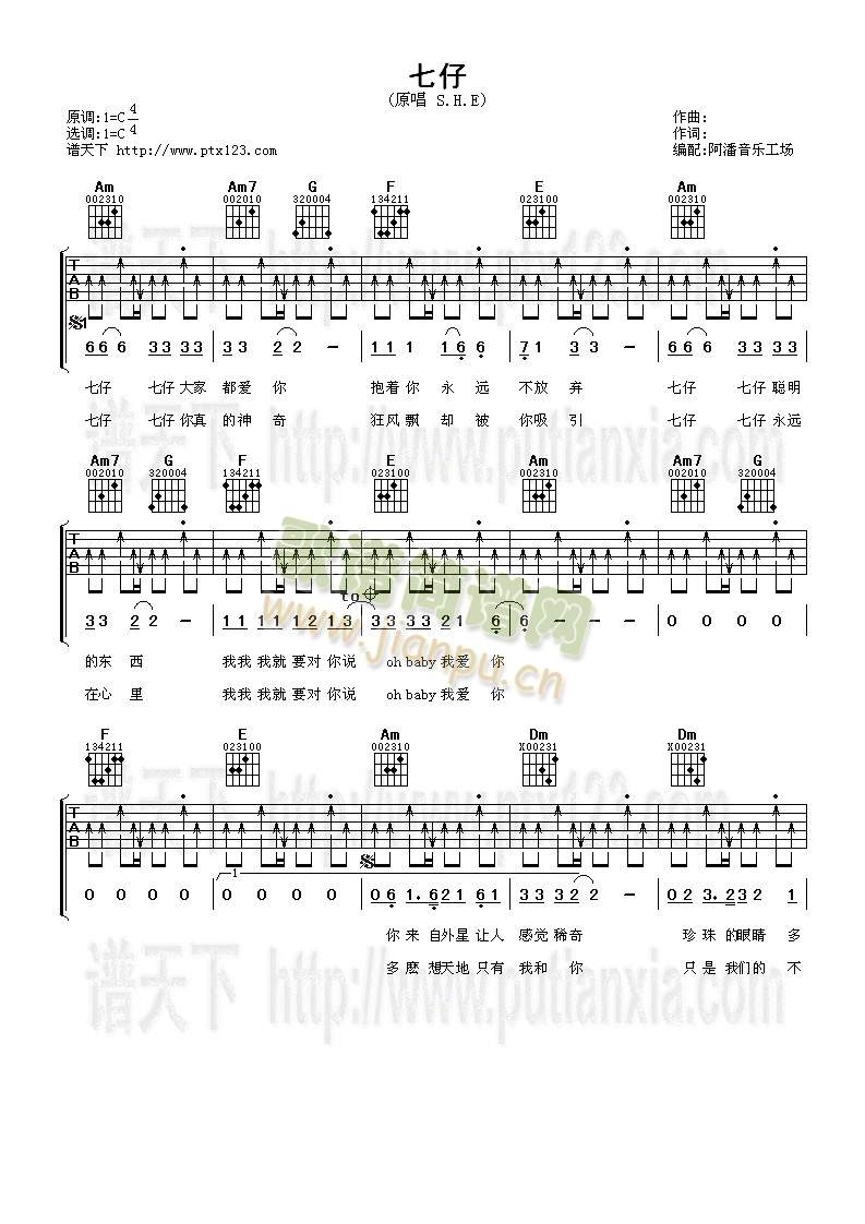 七仔1