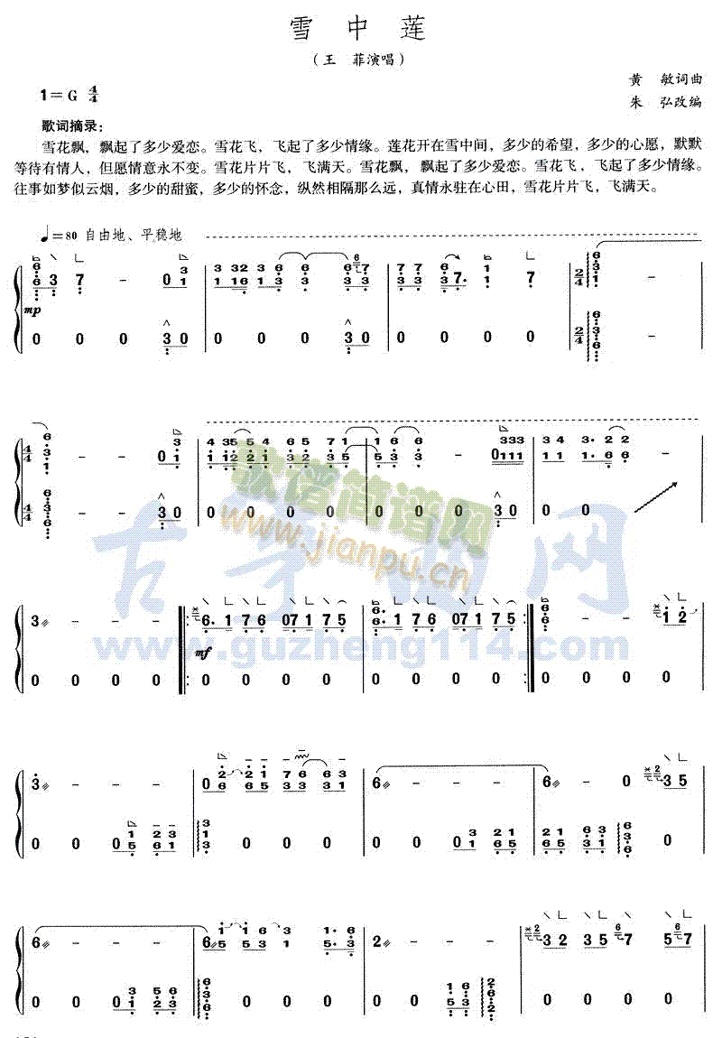 雪中莲1