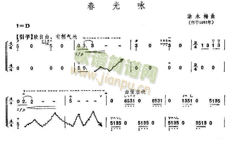 春光咏1