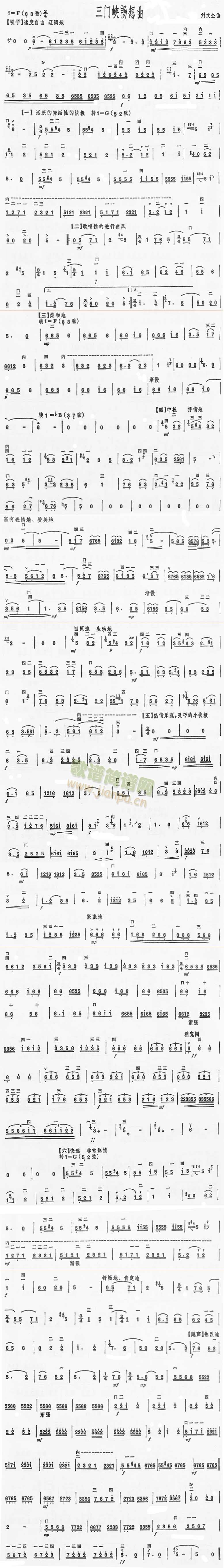 三门峡畅想曲  二胡曲谱1