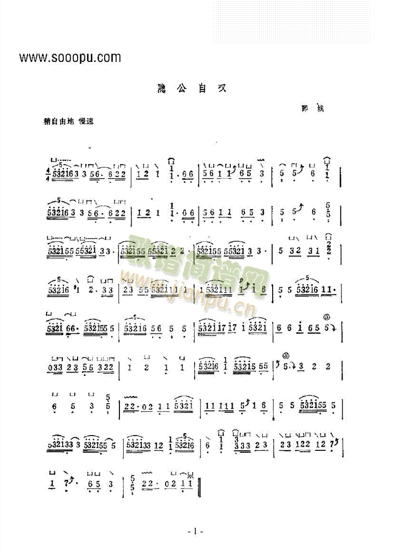 隐公自叹1