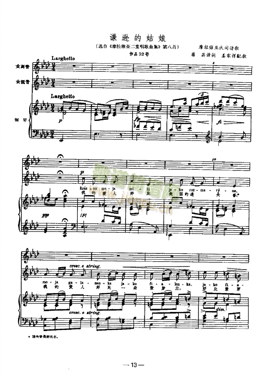 谦逊的姑娘 歌曲类 钢琴伴奏谱1