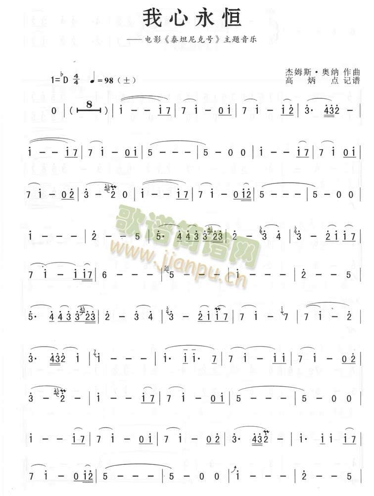 我心永恒（简谱版）1