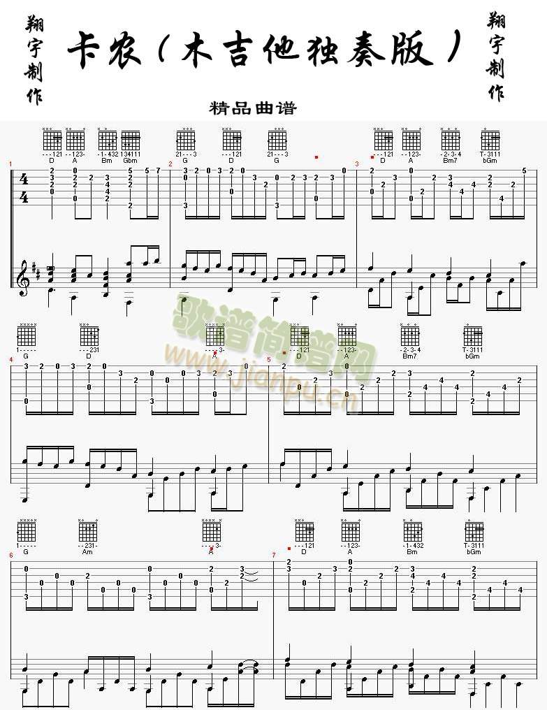 卡农(木吉他版)1