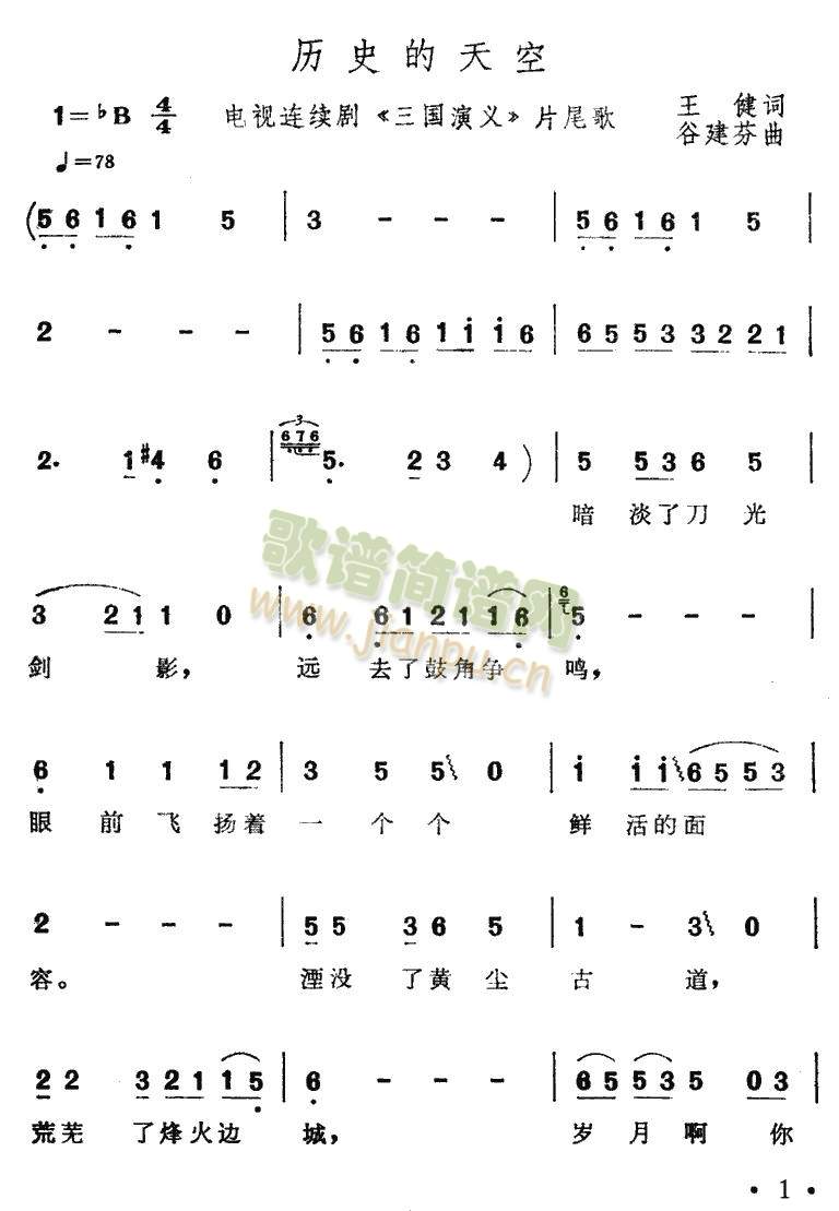 历史的天空1