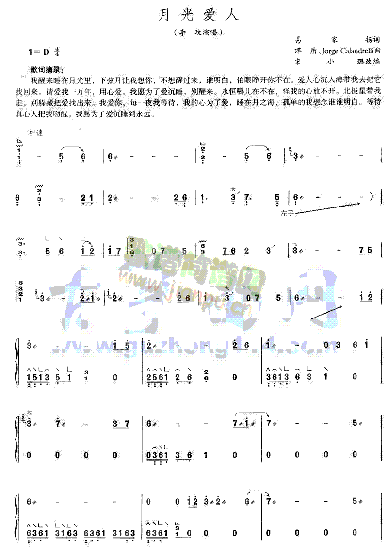 月光爱人1