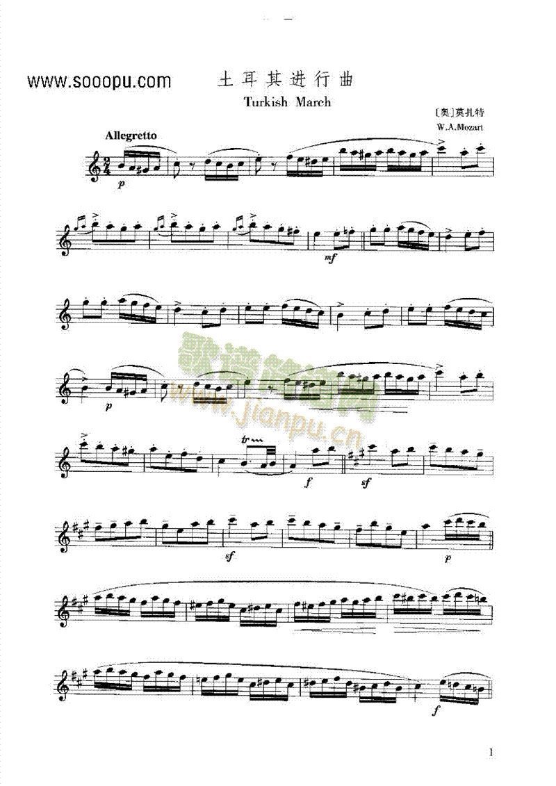 土耳其进行曲 管乐类 长笛1