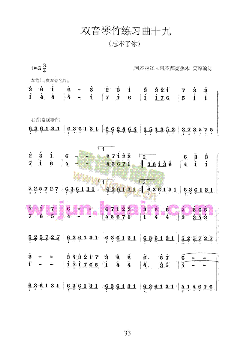 扬琴双音琴竹练习曲30首之十九1