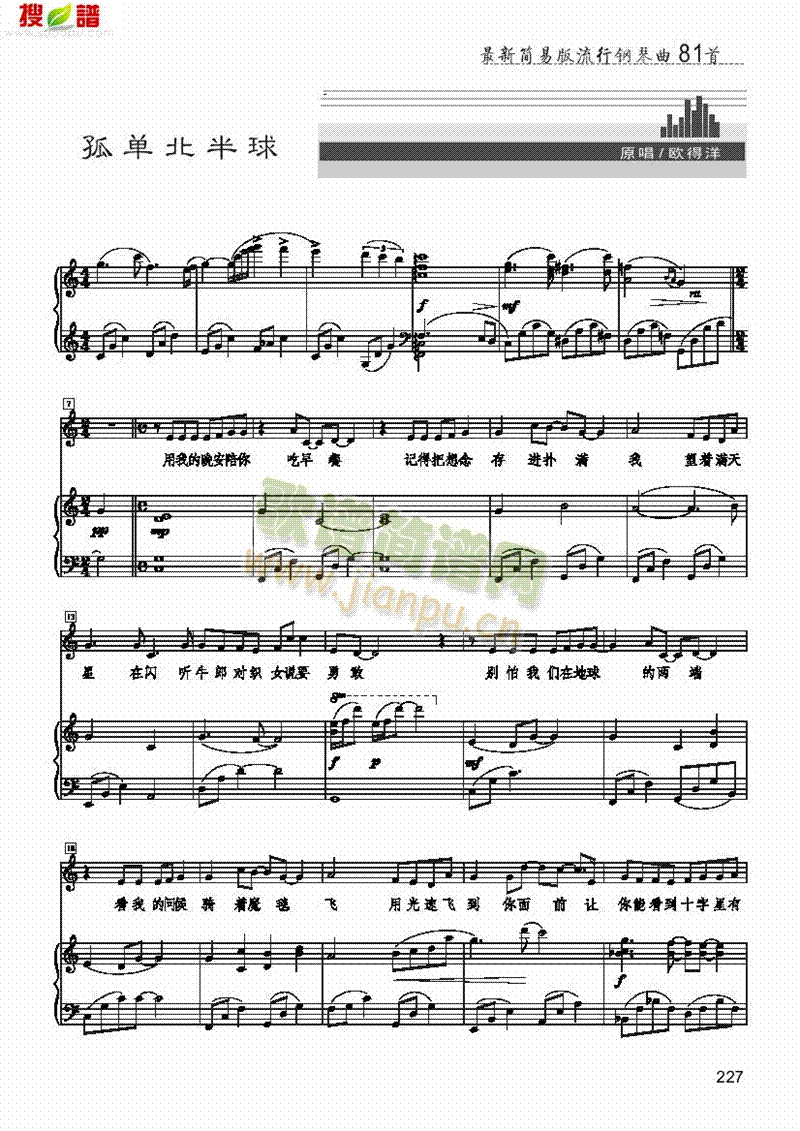 孤单北半球 歌曲类 钢琴伴奏谱1