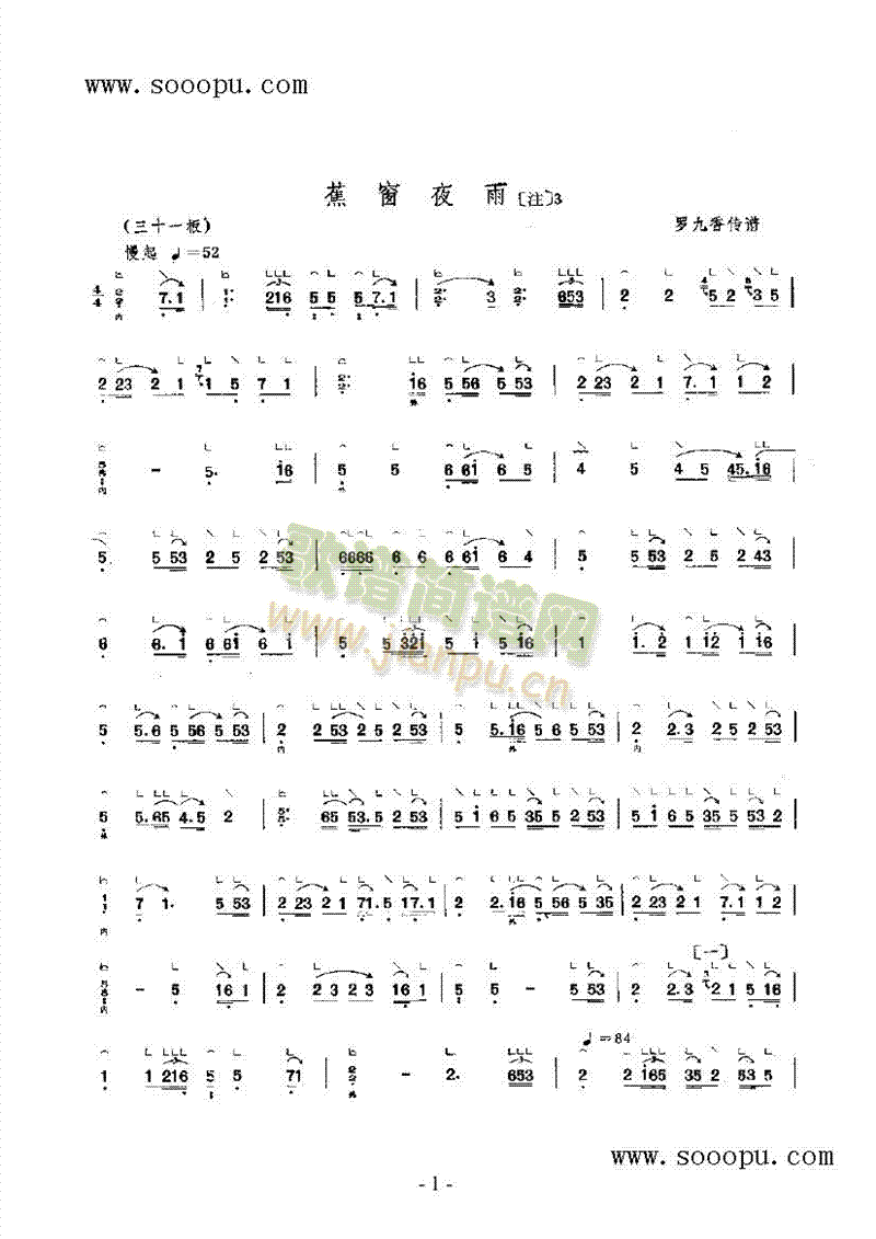 蕉窗夜雨 民乐类 古筝1