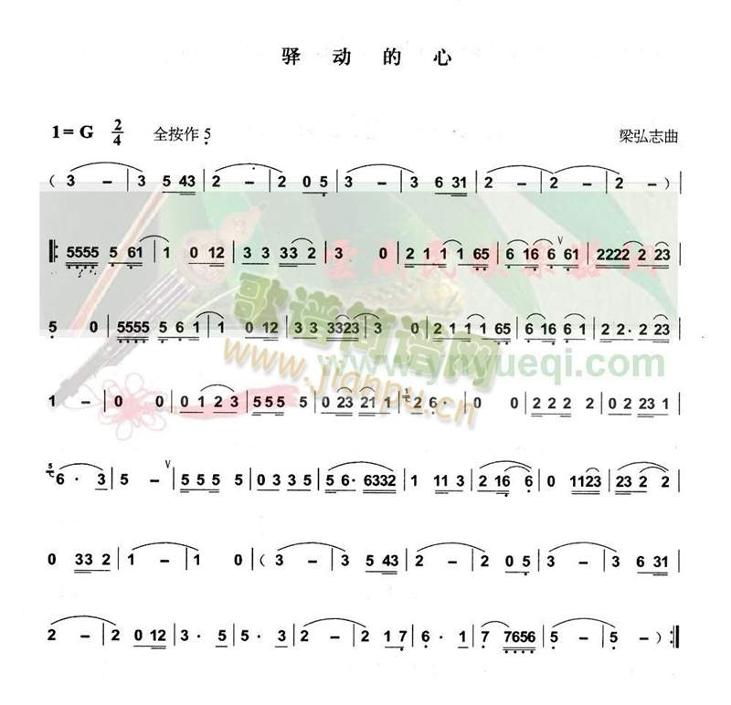 驿动的心1
