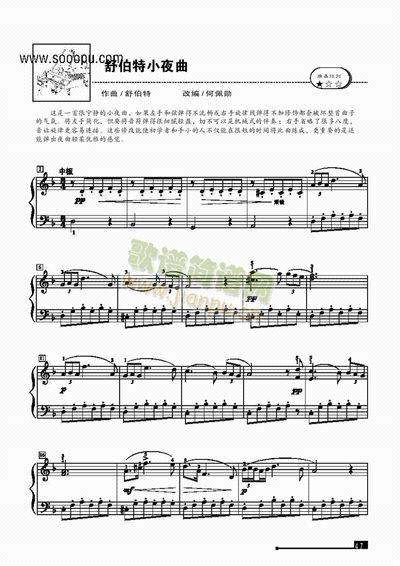 小夜曲―简易版 键盘类 钢琴1
