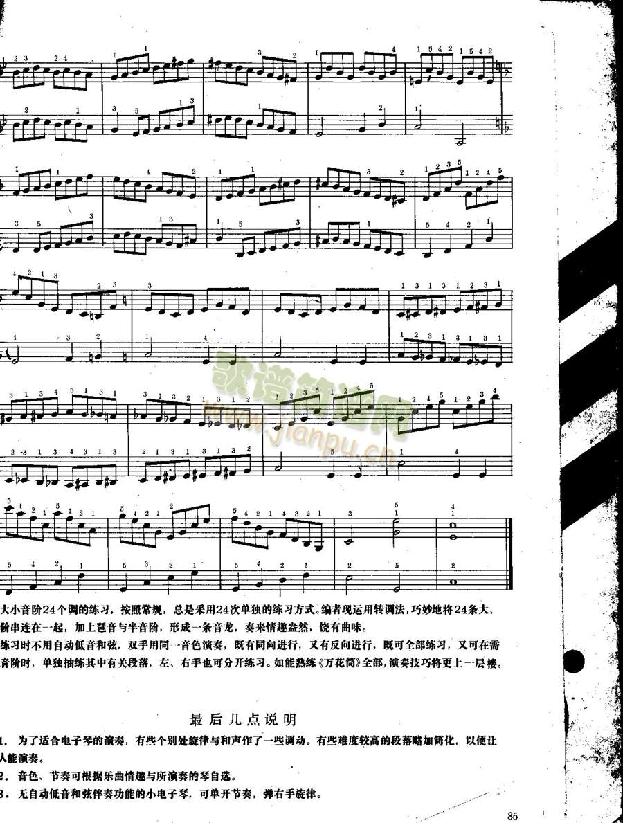 万花筒（中级班电子琴乐谱）4