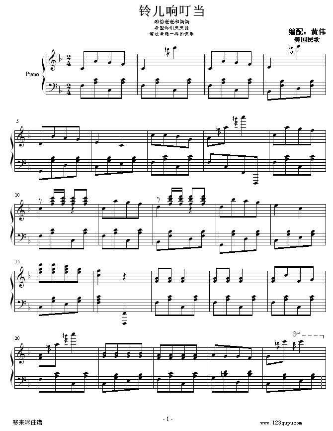 铃儿响叮当-伟伟版-世界名曲1