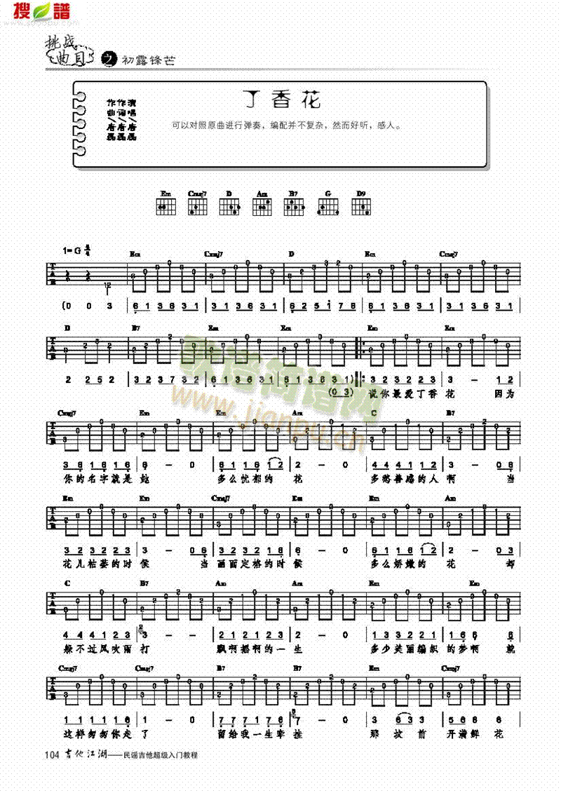 丁香花-简易版-弹唱 吉他类 流行1