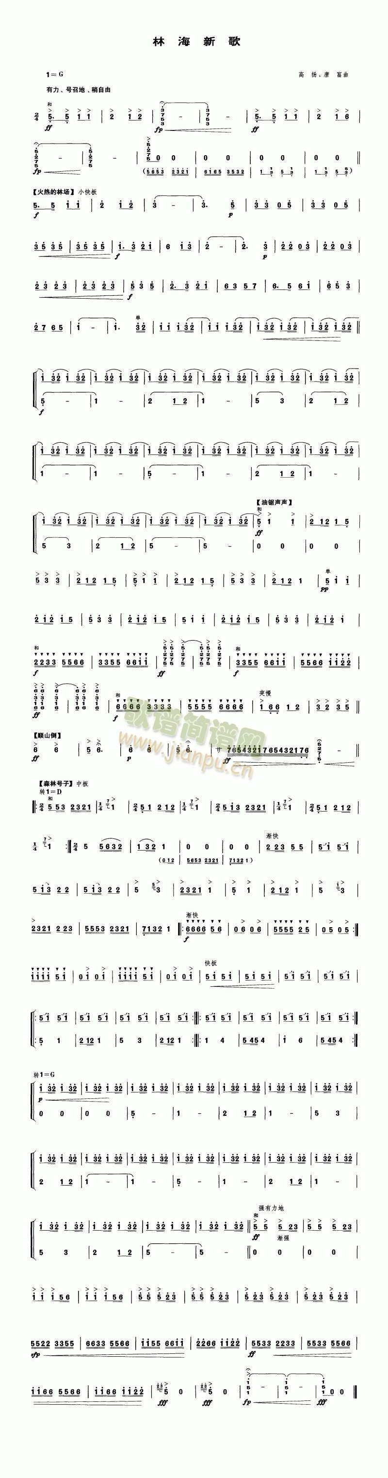 林海新歌1