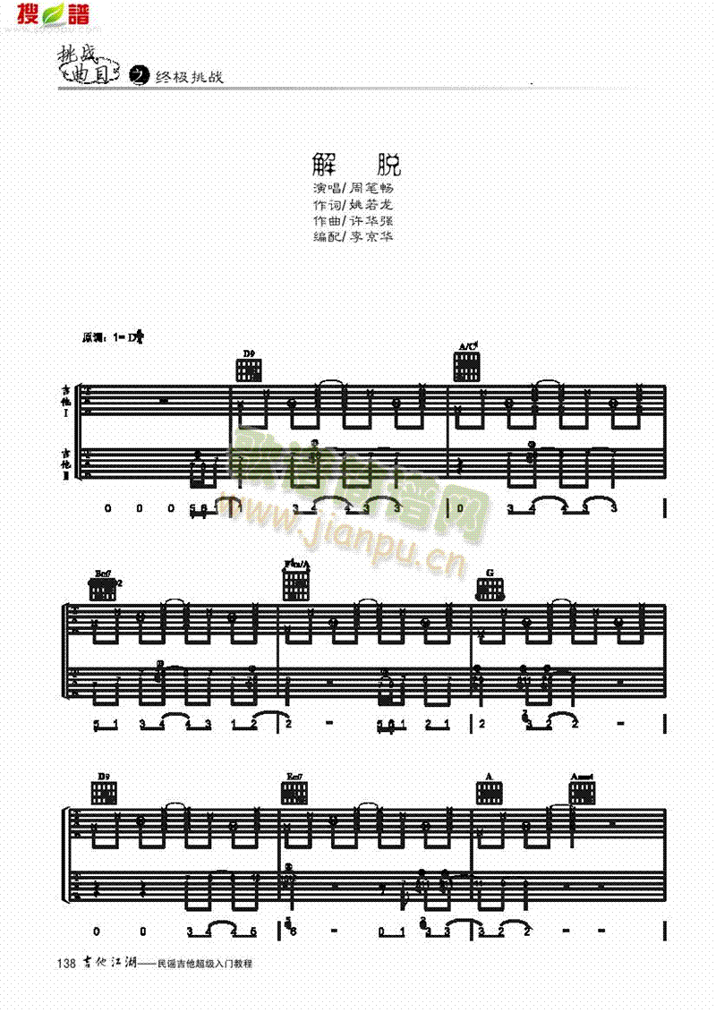 解脱-简易版-弹唱 吉他类 流行1