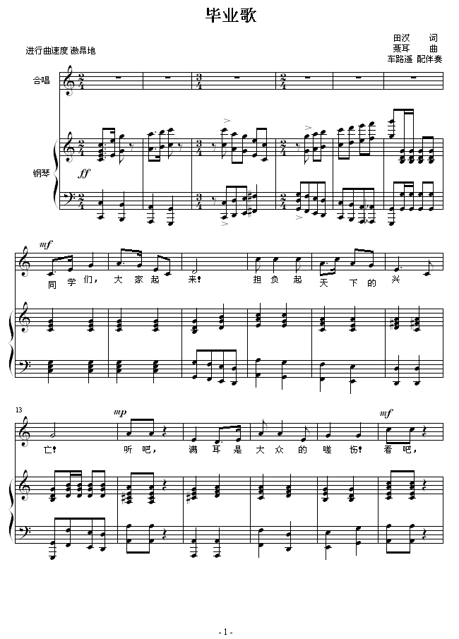 毕业歌1