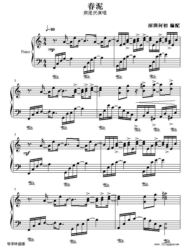 春泥-庾澄庆1