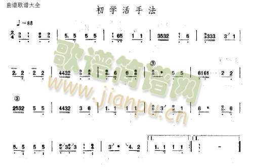 初学活手法1