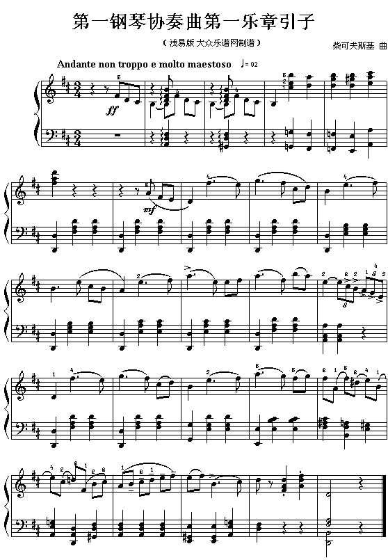 (俄)柴可夫斯基:第一钢琴协奏曲第一乐章引子乐段1