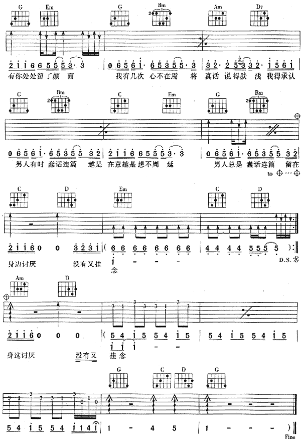 上上签-认证谱吉他谱( 六线谱)3
