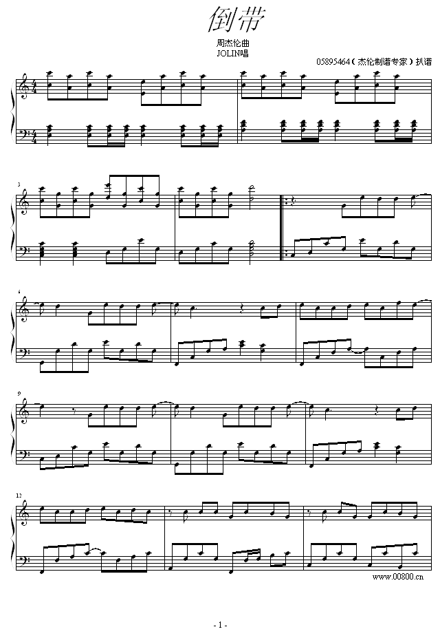 倒带-（演奏版）1