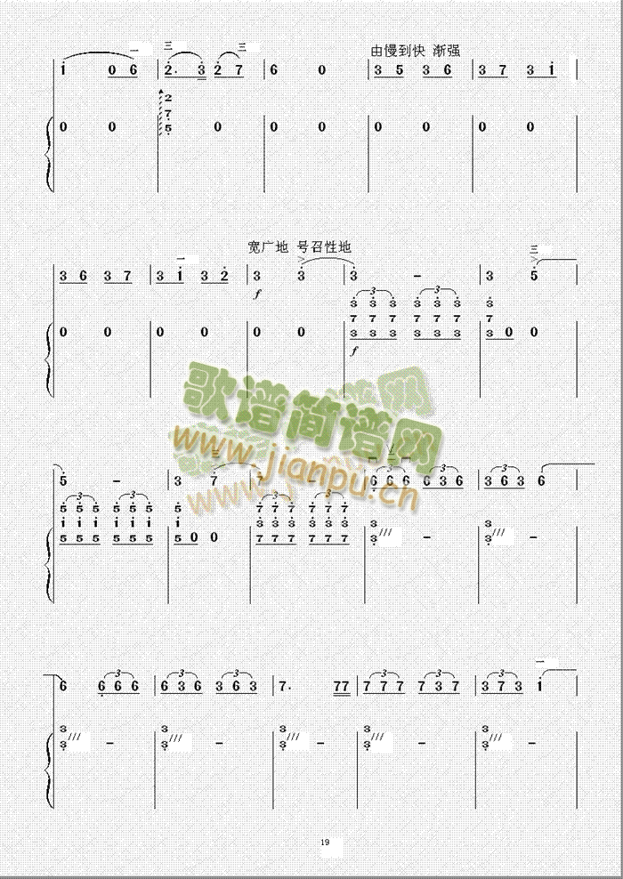 鹭江潮（扬琴伴奏简谱版）19