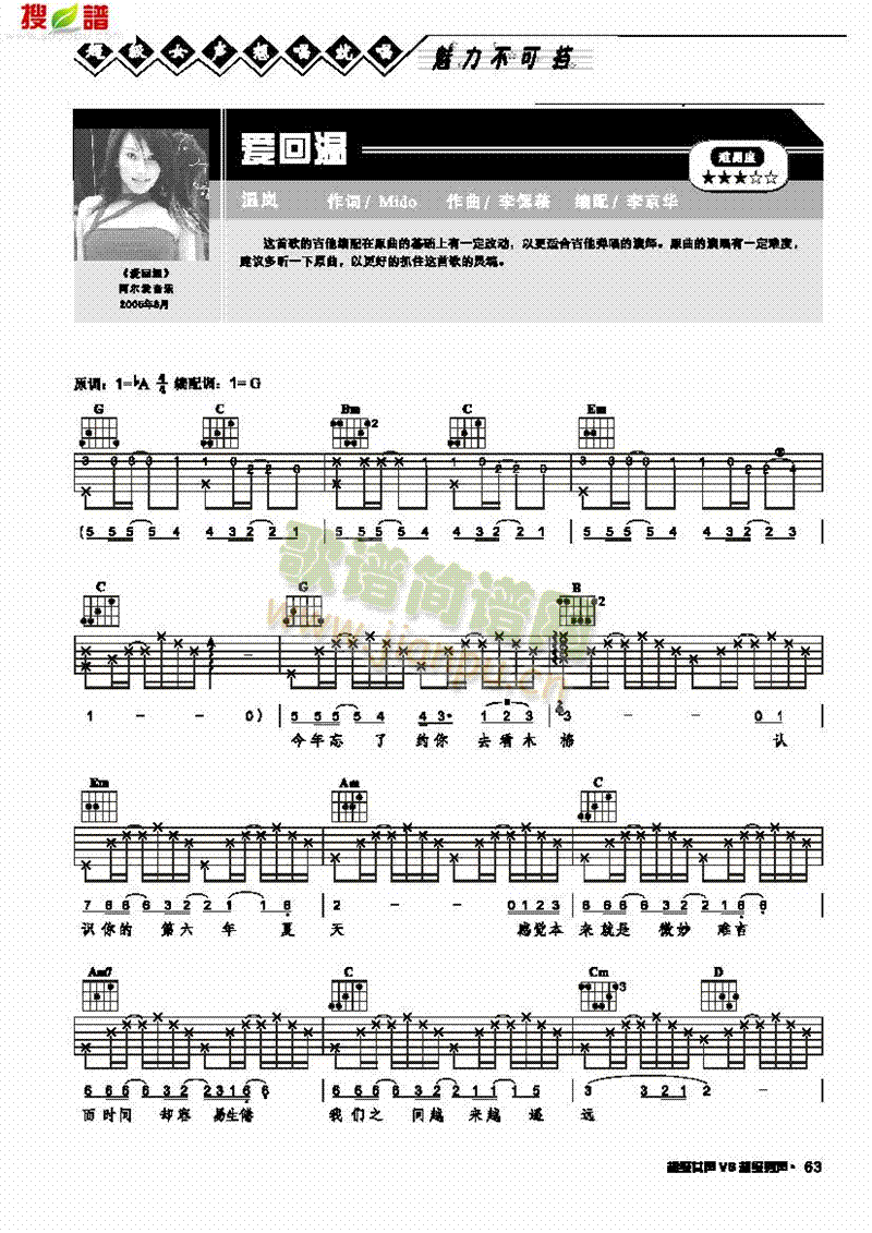 爱回温-弹唱 吉他类 流行1