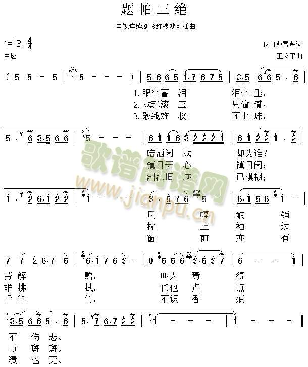 题帕三绝曲1