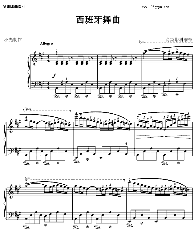 西班牙舞曲-小光版-肖斯塔科维奇1