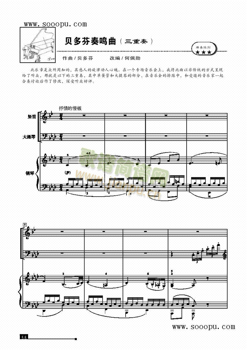 贝多芬奏鸣曲―简易版 键盘类 钢琴1