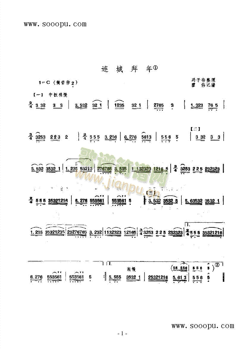 连城拜年 民乐类 竹笛1