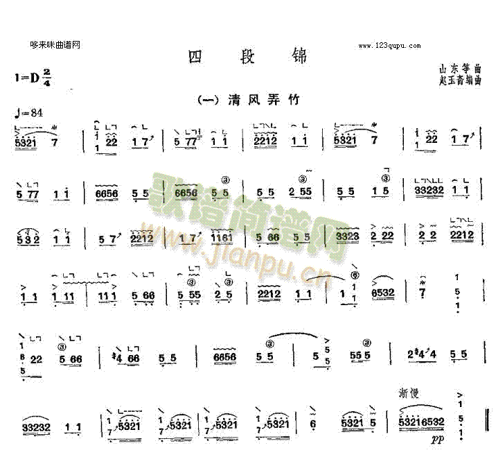 四段锦之一清风弄竹-山东筝曲1