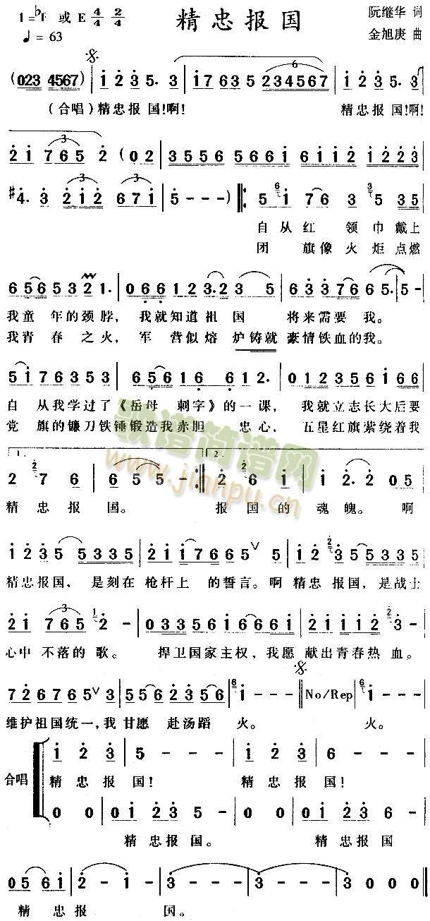 精忠报国1