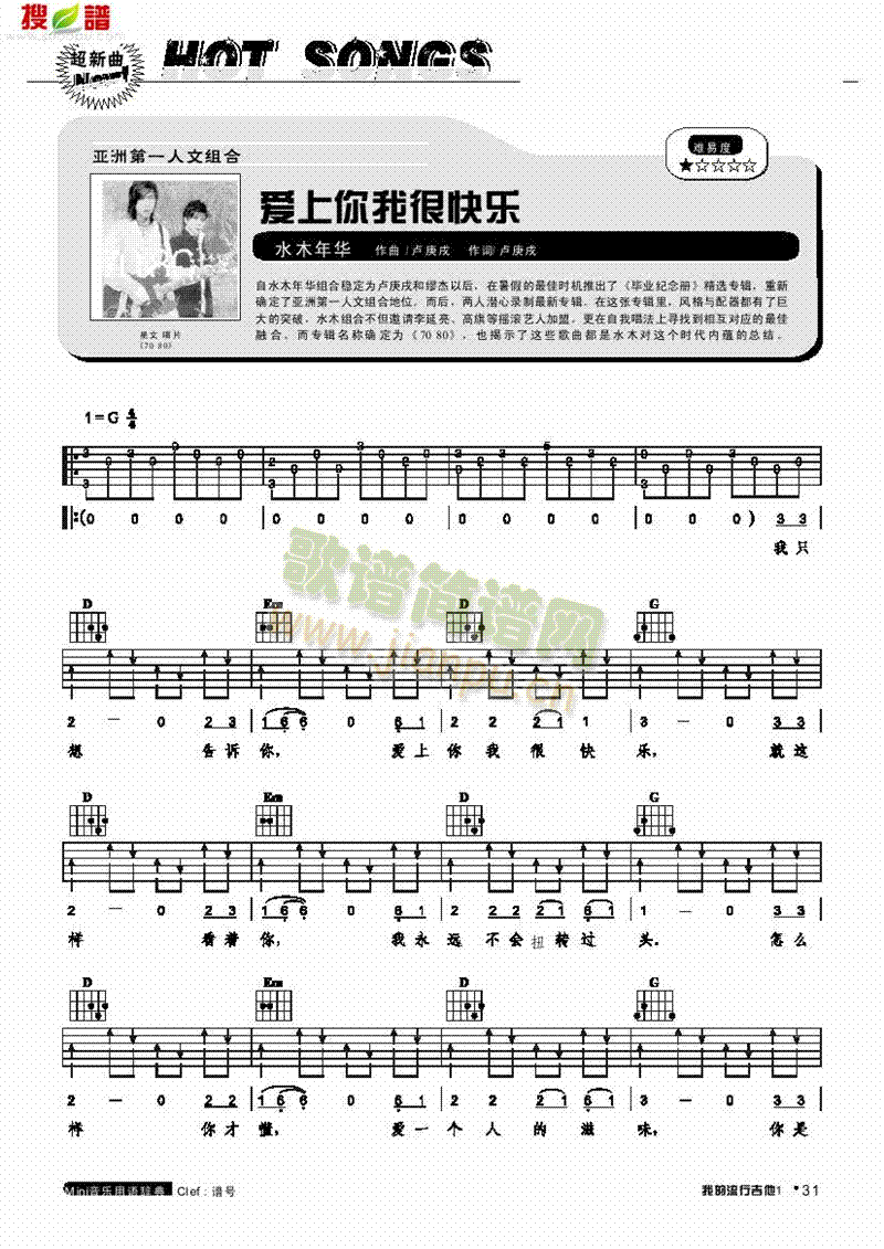 爱上你我很快乐-弹唱 吉他类 流行1