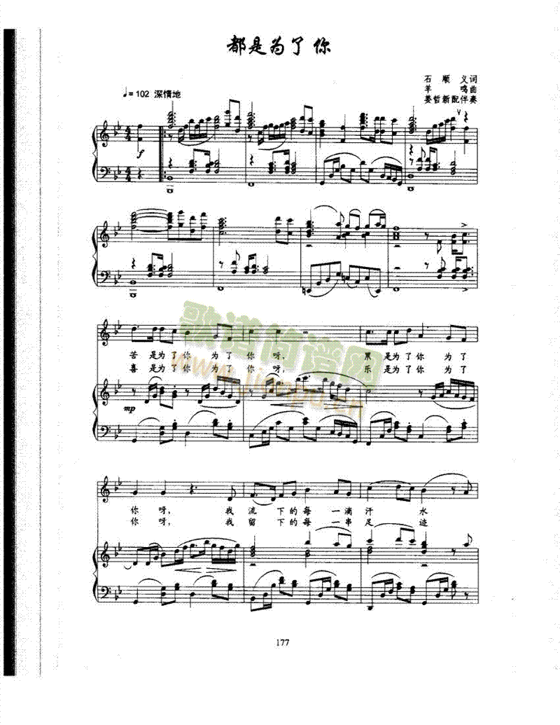 都是为了你 歌曲类 钢琴伴奏谱1