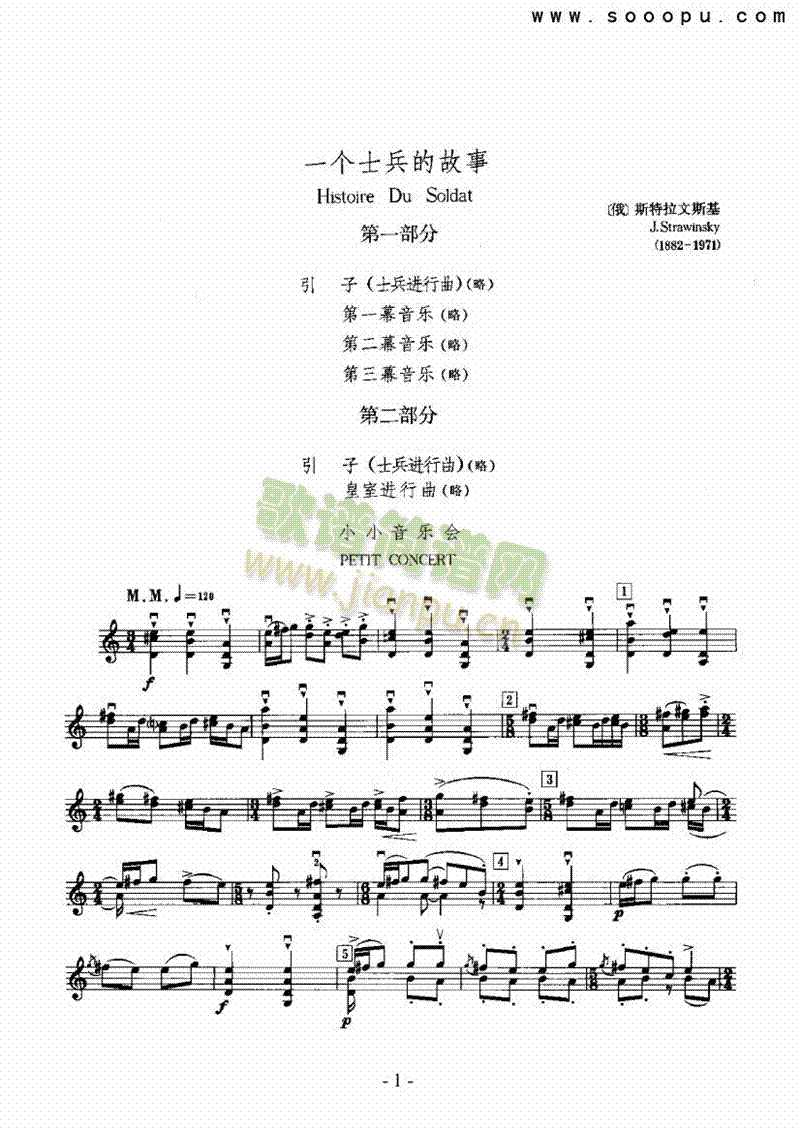 一个士兵的故事―独奏 弦乐类 小提琴1