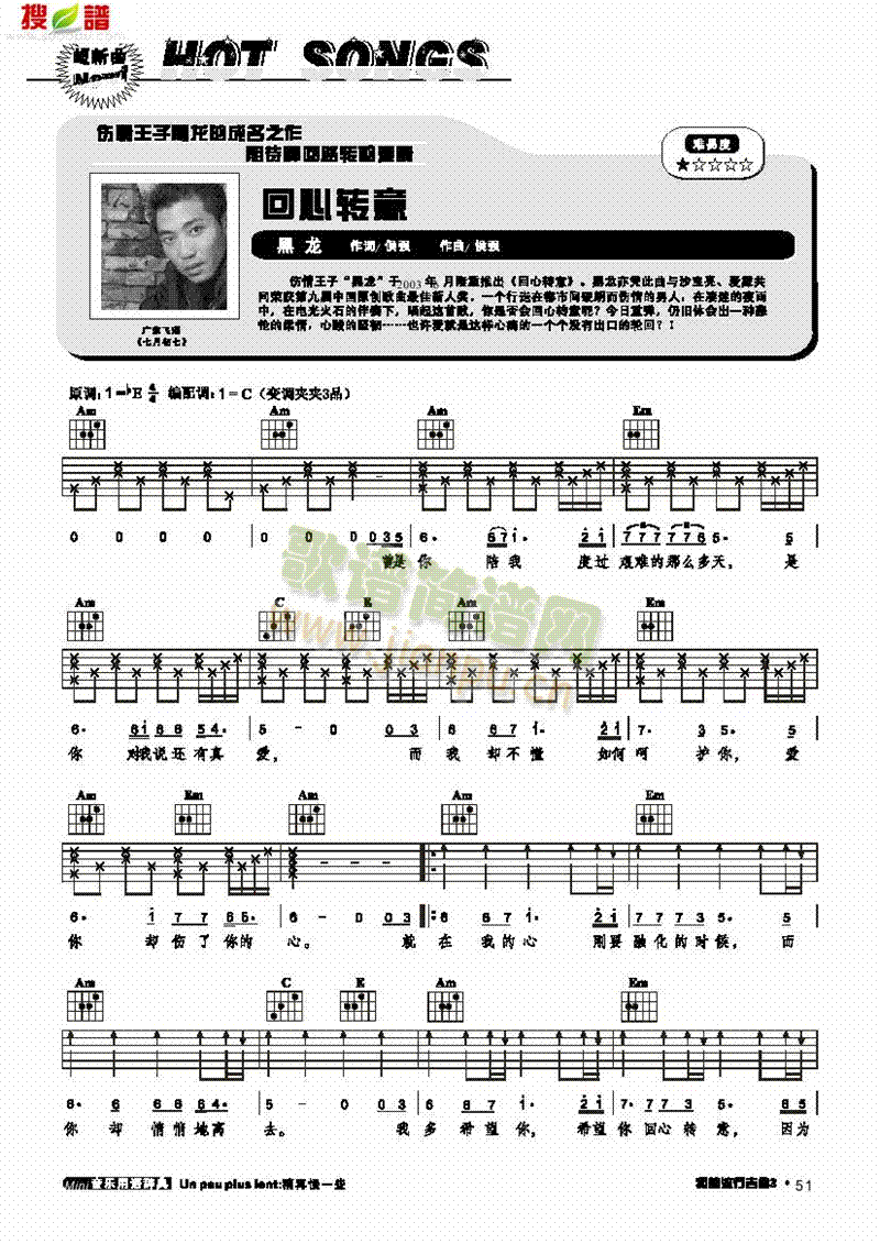 回心转意-弹唱 吉他类 流行1