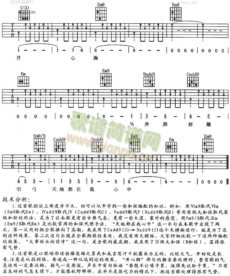 天地都在我心中(央视版《射雕英雄传》片头歌)2