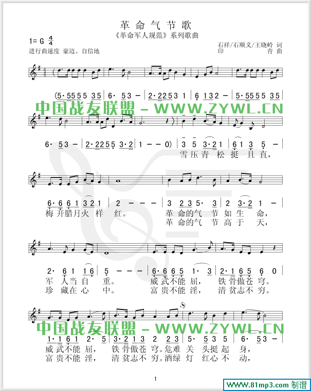革命气节歌1
